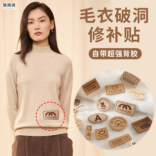毛衣破洞修补贴无痕款 免缝补丁贴布标补丁帽子补丁贴布自粘背胶