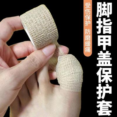 脚指甲盖受伤断开裂涂药保护套