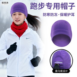 女士跑步专用帽子抓绒帽冬季户外骑行运动防寒防冻保暖护耳套头帽