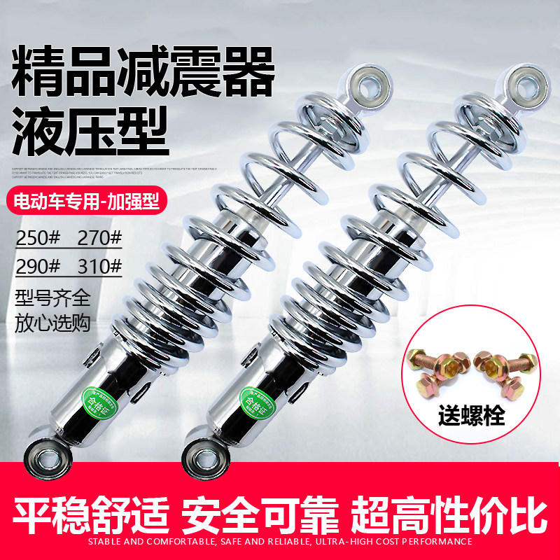 电动车后减震器超软液压避震器电动车减震器后P避震器电瓶车减震