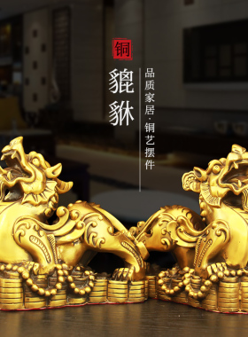 纯铜貔貅摆件一对招財鎮宅客厅店铺家居J玄关办公室皮丘貔恘大小