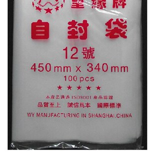 450mm 包装 袋 PE望缘牌自封袋22丝 密封袋 340mm 50只装 骨袋
