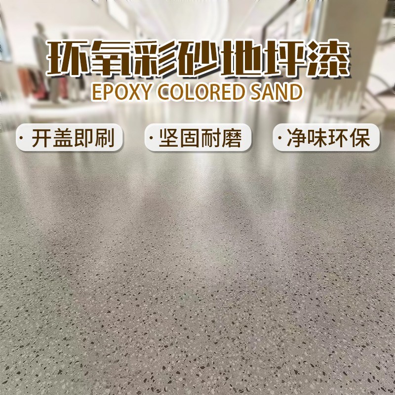 地坪地面室内家用防水耐磨u自流平仿大理石水泥专用环氧树脂彩砂
