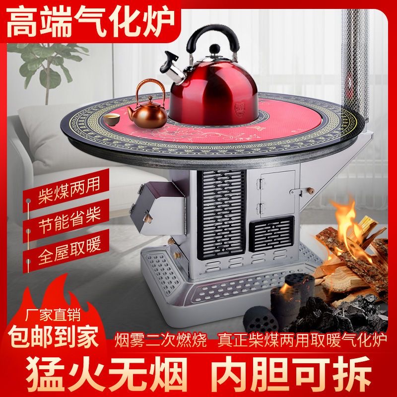 新款气化炉农村室内取暖炉柴煤两用烤火L炉冬季供暖柴火炉竈无烟