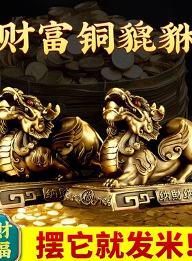 财富铜貔貅摆件一对招聚来财客厅店铺家居办公室装饰W貔貅开业礼