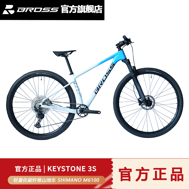 BROSS碳纤维山地车油碟K3S