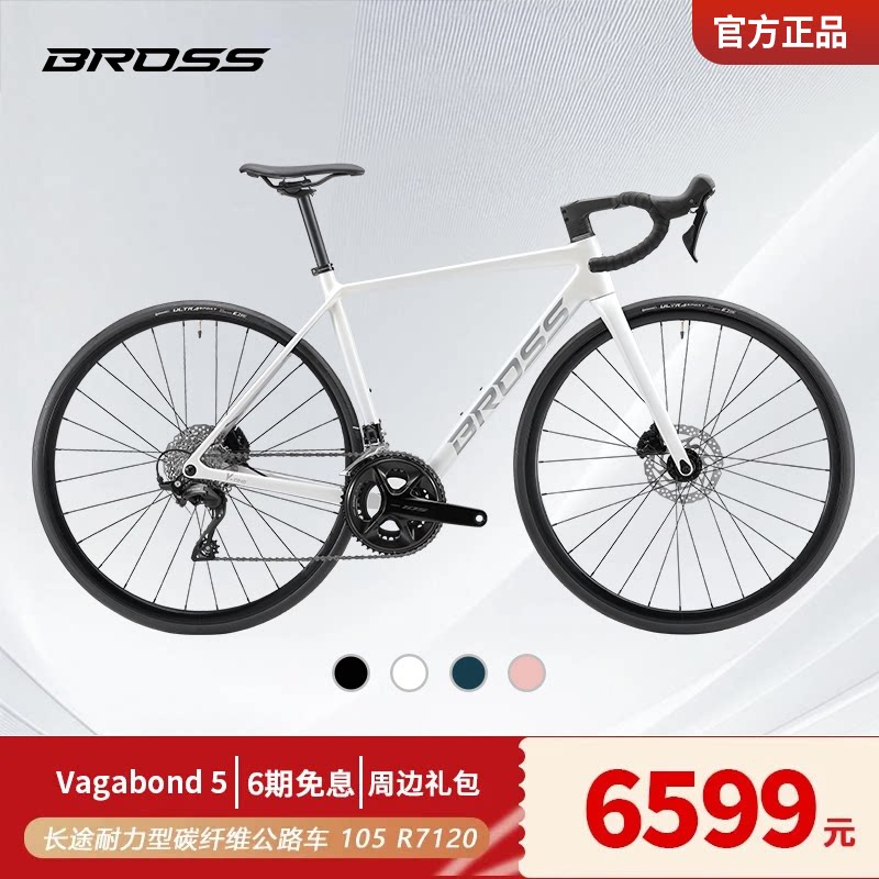 BROSS长途耐力公路车Vagabond5