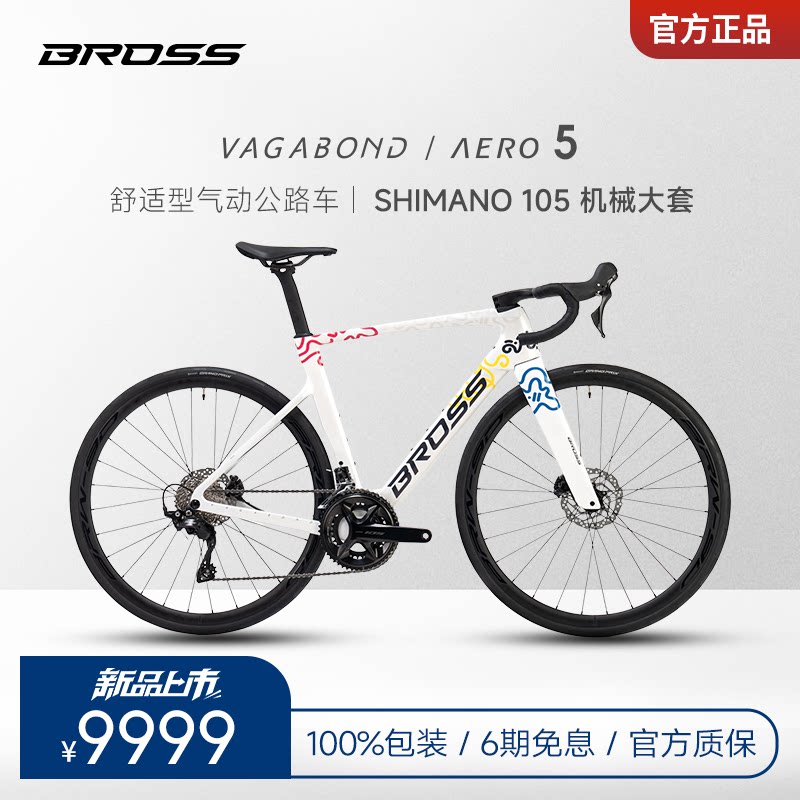 BROSS自行车破风侠公路车 Vagabond Aero 5,碳纤维油碟