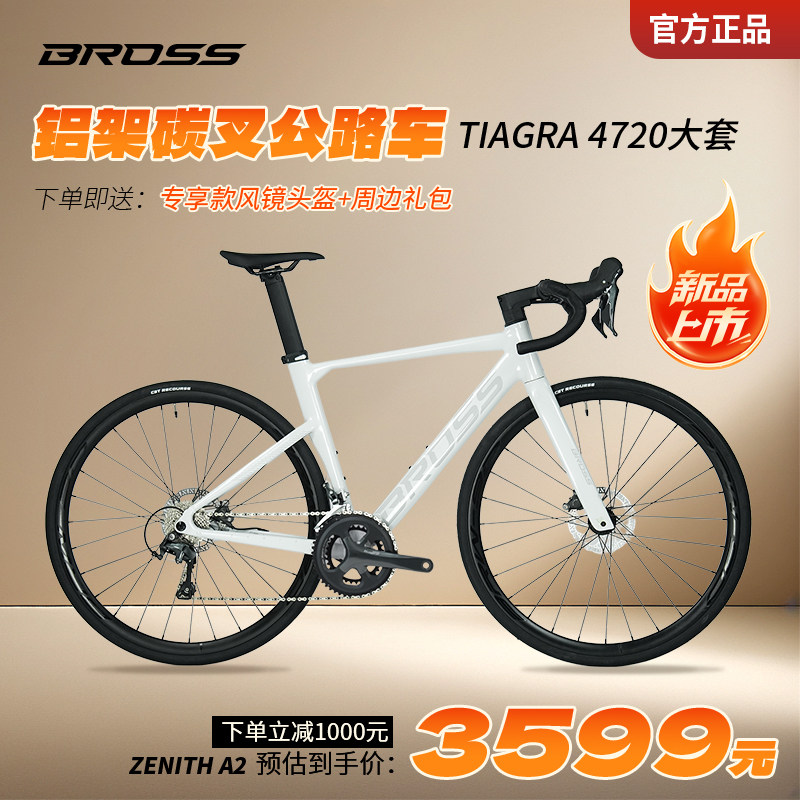 BROSS自行车ZenithA2 A3A5气动型铝架碳叉公路车速油压碟刹