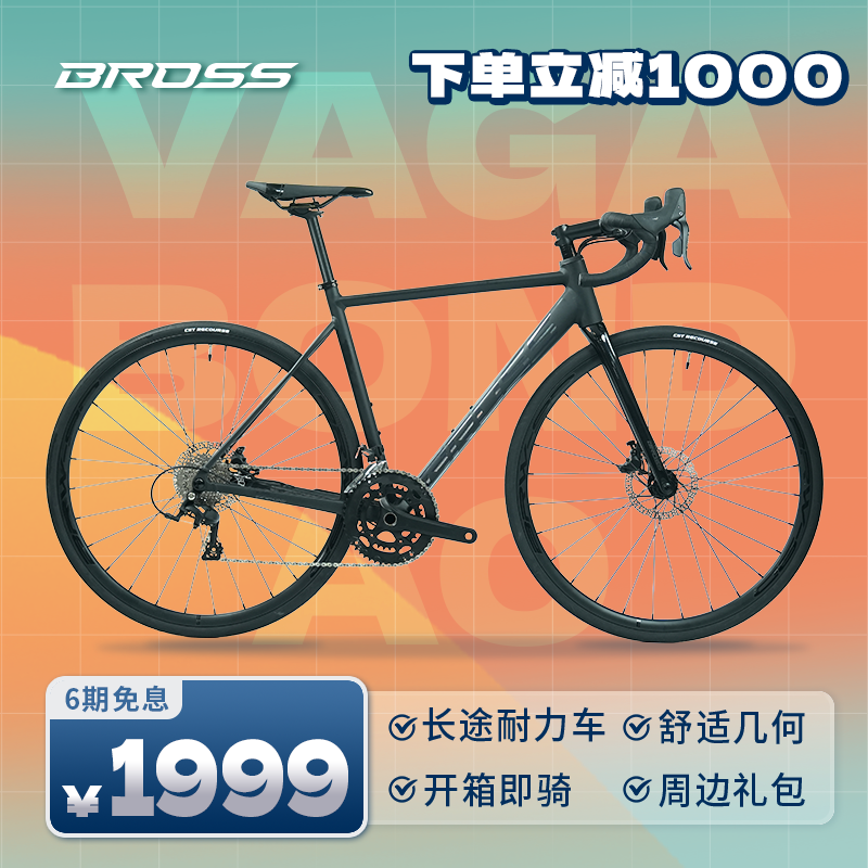 BROSS自行车Vagabond A0长途耐力公路车2*9速油压碟刹