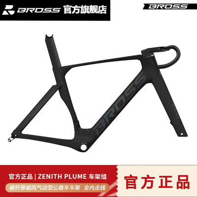 BROSSZENITH碳纤维车架组