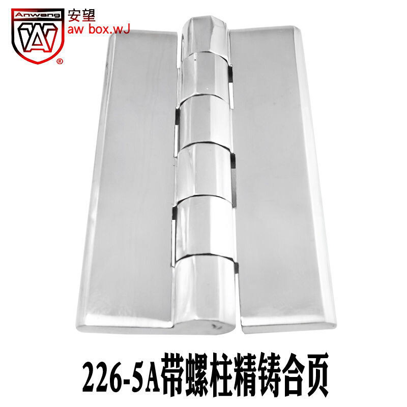 AW安望 226-5A带螺柱不锈钢304铰链配电柜重型合页配电箱工业设备