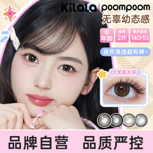 POOMPOOM可啦啦美瞳心动系列半年抛2片装隐形眼镜混血cos旗舰店
