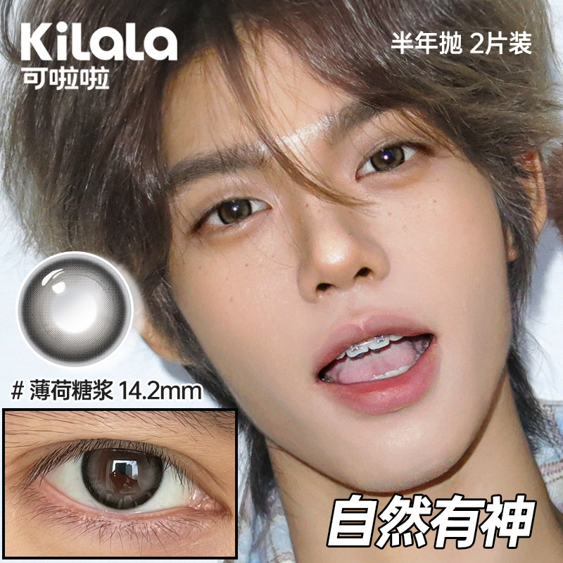 可啦啦男士半年抛美瞳男款隐形眼镜男自然小直径亮眸通勤送护理液