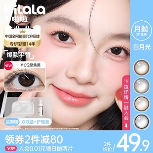 kilala可啦啦迪士尼米奇白月光月抛近视美瞳2片玻尿酸自然混血