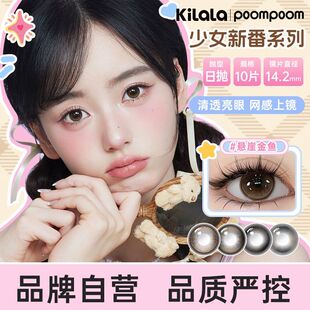 可啦啦POOMPOOM美瞳少女新番日抛10片装隐形眼镜自然近视女旗舰店