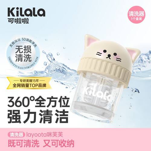 可啦啦Layoota咪芙芙美瞳清洁器隐形眼镜清洗器快捷便携好收纳KL