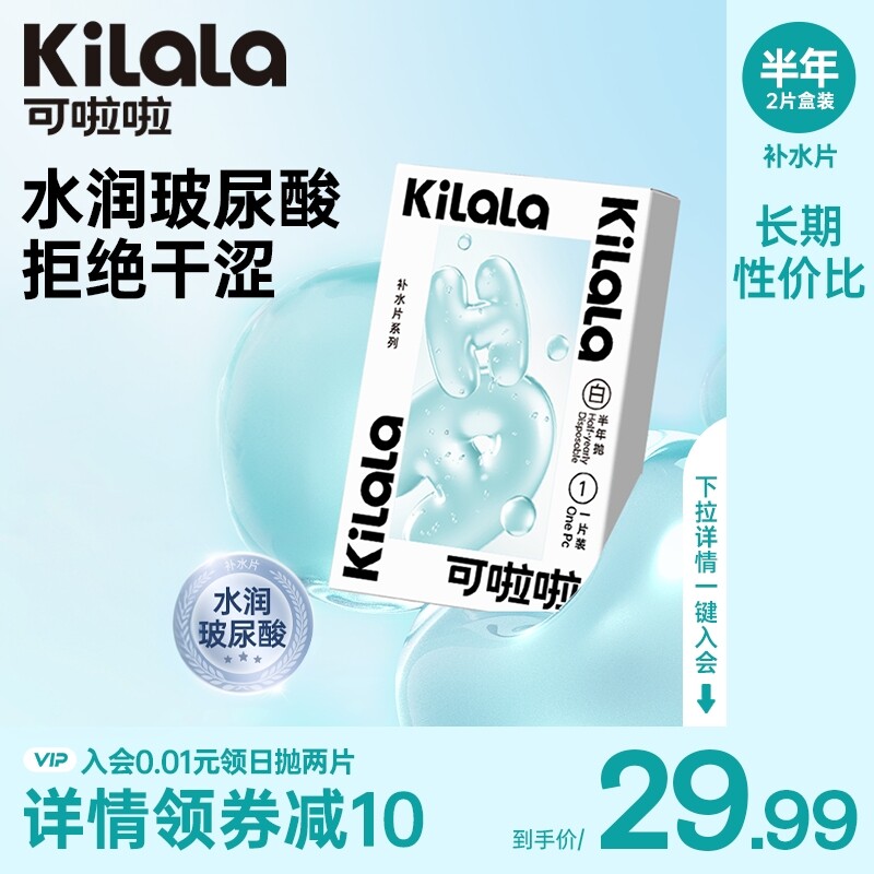可啦啦补水片透明半年抛2片装隐形近视眼镜官方旗舰店正品