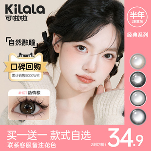 【买一送一】可啦啦半年抛美瞳近视隐形眼镜大直径正品官方旗舰店