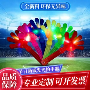 发光手拍掌拍手器手掌拍年会氛围道具拍拍手鼓掌拍手器小手拍定制
