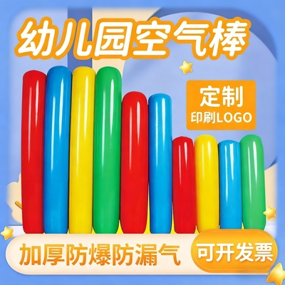 幼儿园空气棒感统训练儿童器材