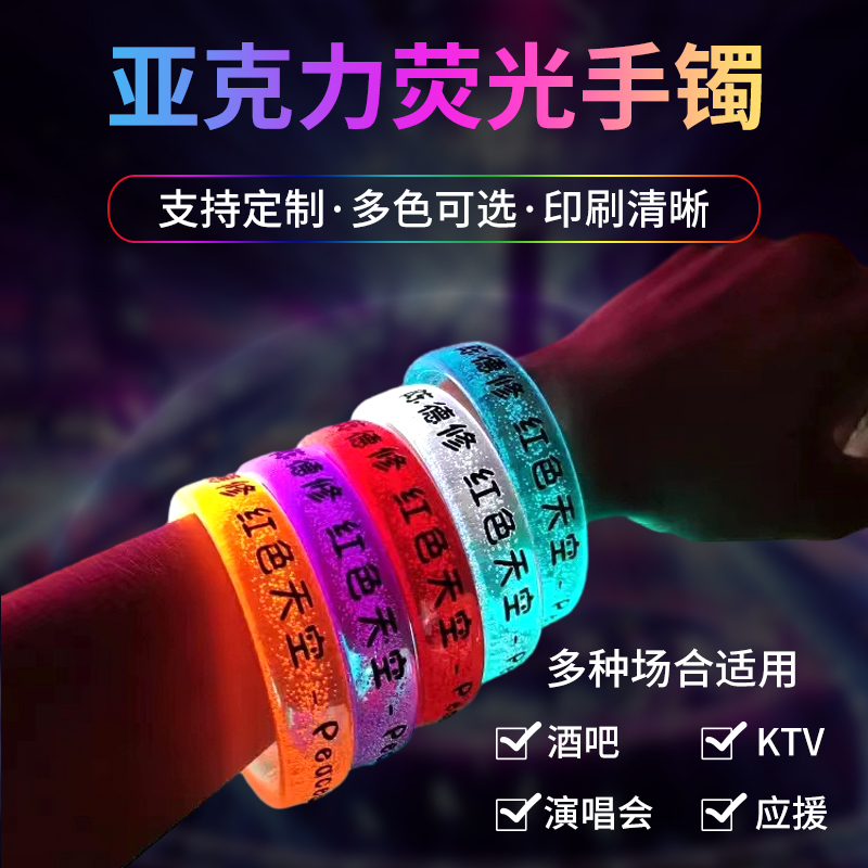 发光手环应援手环可定制现货速发