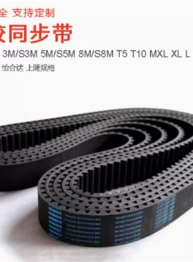 同步齿形带S2M型HTBN76S2M/78S2M/8H0S2M/-40 60 400同步带