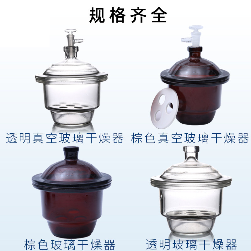 实验室透明玻璃干燥器120 150 210 300 240 400 mm棕色真空干燥皿