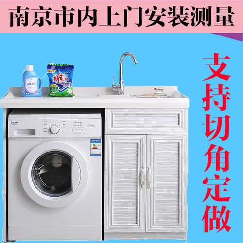 太空铝洗衣柜阳台洗衣盆带搓板洗衣机柜浴室柜南京洗衣柜定制切角