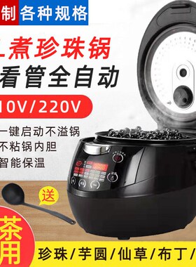 110V/220Vl商用煮珍珠锅煮珍珠机全自动煮珍珠西米芋圆奶茶店设备