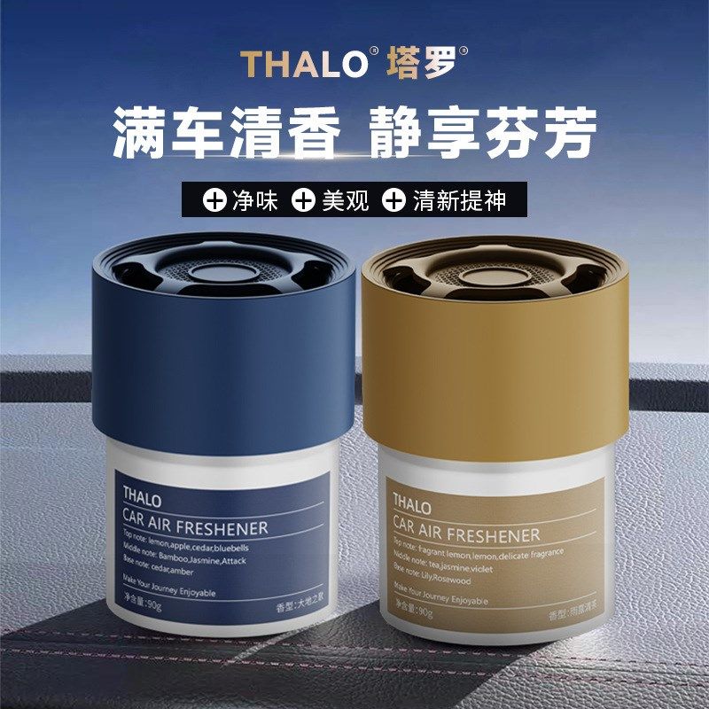 【下单立减50】车载香薰高级感持久清新固体香膏祛味高级感男女ZP,家装主材,其它,淘宝优惠券,粉丝福利购,淘宝优惠卷