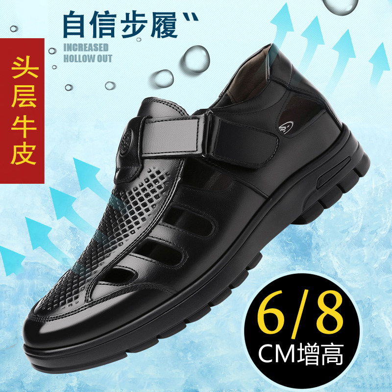 夏季透气镂空洞洞鞋皮鞋男士内增高鞋大孔真皮凉鞋男鞋6cm8cm牛皮