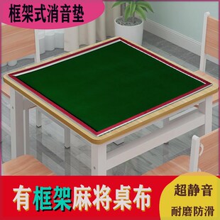 手搓麻将桌垫桌布垫麻雀枱垫薹墊边框無聲软体可折W叠麻将布带挡