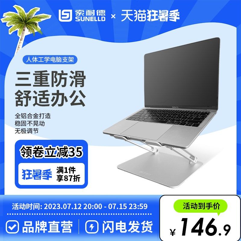 【618狂欢购】笔记本电脑支架托架散热器底座可升降折叠,3C数码配件,笔记本多功能支架/桌,淘宝优惠券,粉丝福利购,淘宝优惠卷