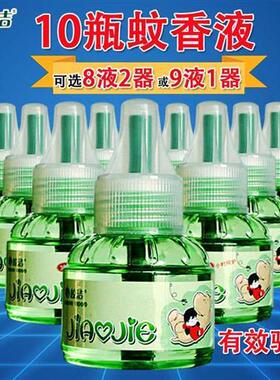 电蚊香液大补充液驱灭蚊液非无48640毒无味家婴儿孕妇蚊液用器插