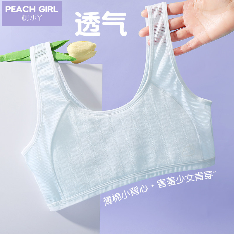 少女内衣女大童发育期儿童透气薄款中小学生背心一阶段运动胸罩