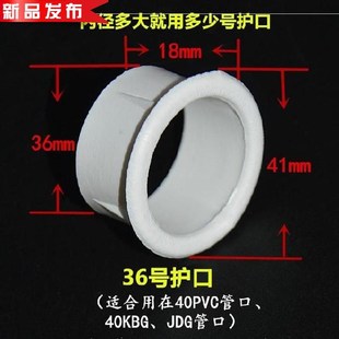 橡胶套软管焊管c嘴塞工地塑料穿线管电线塑料保护圈工程白色护口