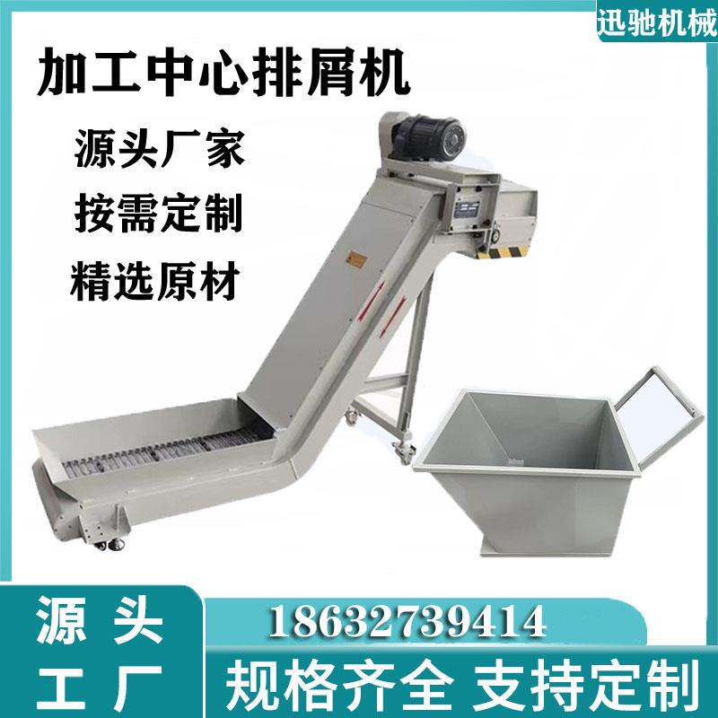 沈阳机床排屑机1635 i5 T5链板式排屑机加工螺旋废料输送机排削机
