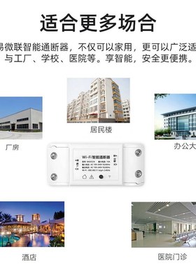 易微联widfi开关模块灵凌动小爱小艺小度语音控制无线智能定时遥