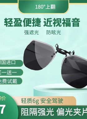 眼镜夹片防晒近视遮光片墨镜超轻女大框遮光男夜晚开车专用偏光镜