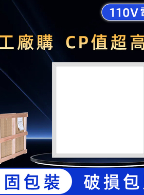 110v直發光平板燈護眼600x60x0led集成吊頂燈辦公室300x1200面板
