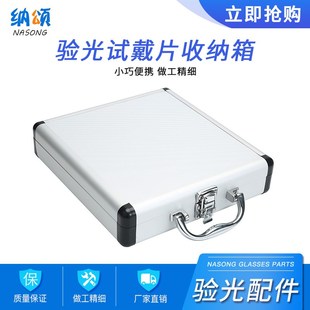 铝合金收纳箱插片箱验光试戴片镜片箱塑料圈金属圈棱镜片便携箱子