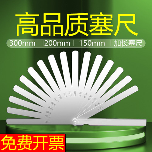 150mm200/300塞尺套装间隙垫片磁砖缝隙尺厚薄塞V片气门调整工具