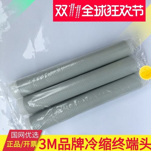 3m冷缩电缆终端头1n0千伏高压户外三芯300-400冷缩附件3M电缆头