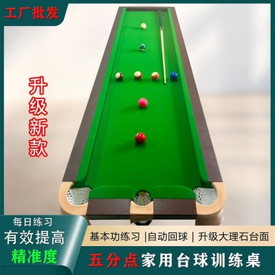 五分点台球训h练桌5分点台球桌准度练习器训练台家庭基本功神器