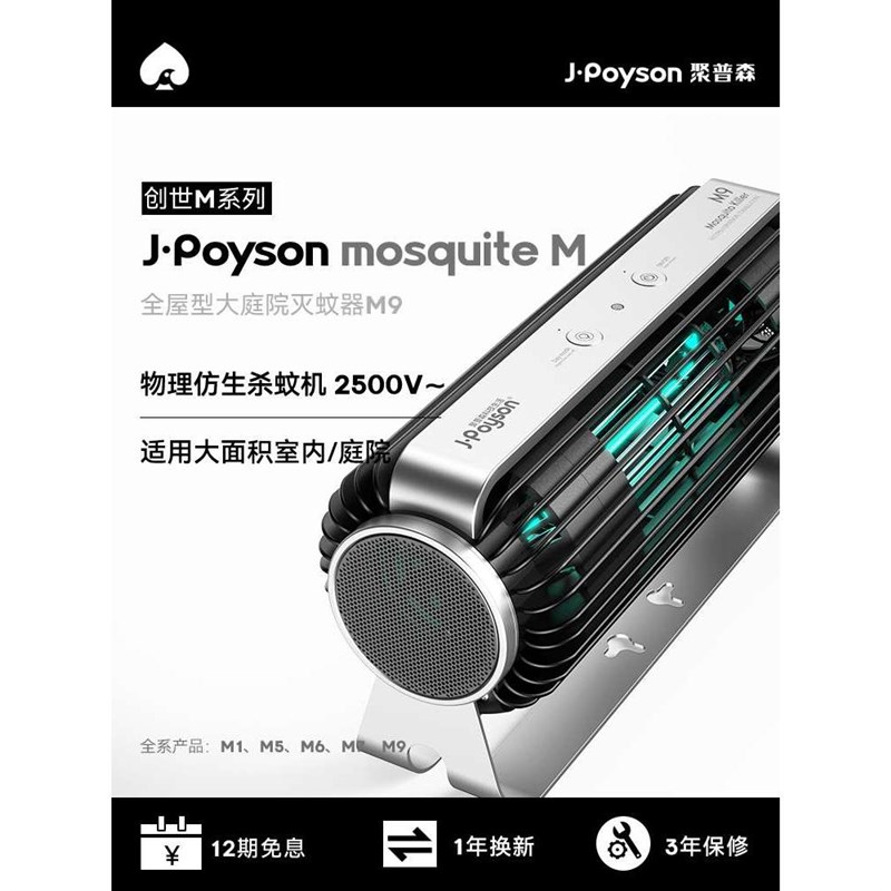 聚普森灭蚊灯家用室内婴儿孕妇静音蚊子灭蚊O神器客厅别墅大面积