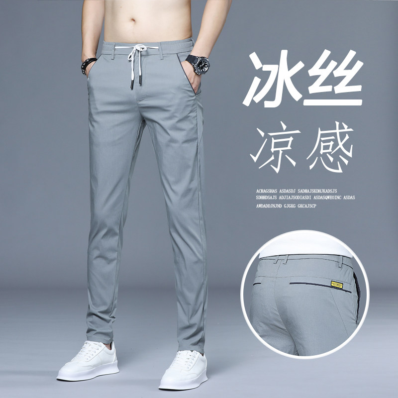 冰丝休闲裤男夏季薄款直筒修v身男款长裤百搭弹力小脚男士运动裤