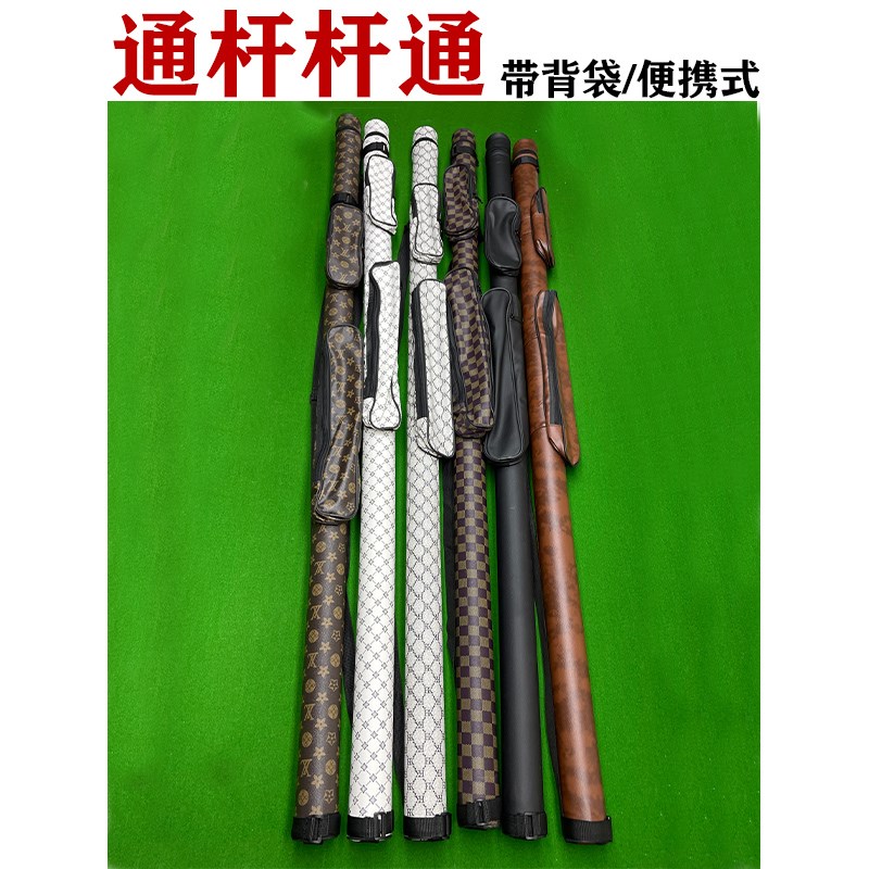 通杆杆桶b台球一体杆单节杆小头通杆筒球杆收纳筒带背袋便携式杆