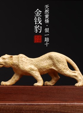 天然黄杨木金钱豹木雕手把件摆件文玩招财金钱豹子U小摆件手把玩