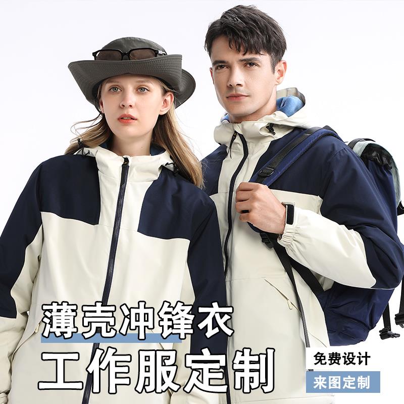 风衣定制logo冲衣外秋套冬团防体工作服薄款外套防锋风水印字VBZ